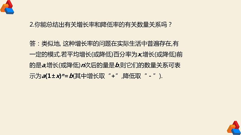 21.3《实际问题与一元二次方程》第2课时 课件PPT+教案+练习课件（人教版数学九上）07