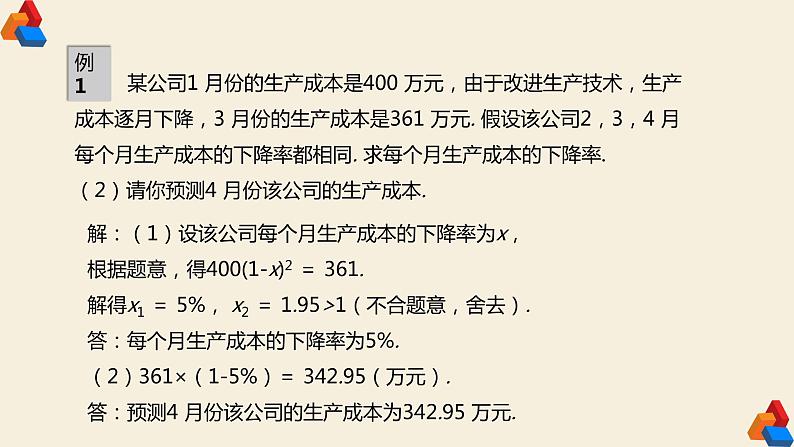 21.3《实际问题与一元二次方程》第2课时 课件PPT+教案+练习课件（人教版数学九上）08