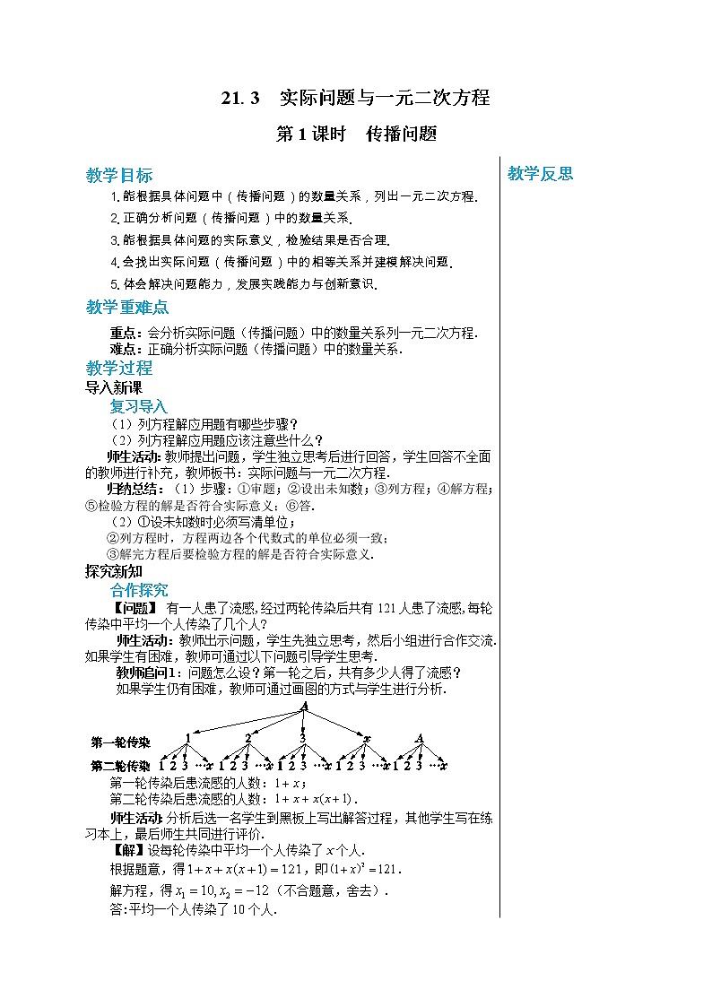 21.3《实际问题与一元二次方程》第1课时 课件PPT+教案+练习课件（人教版数学九上）01