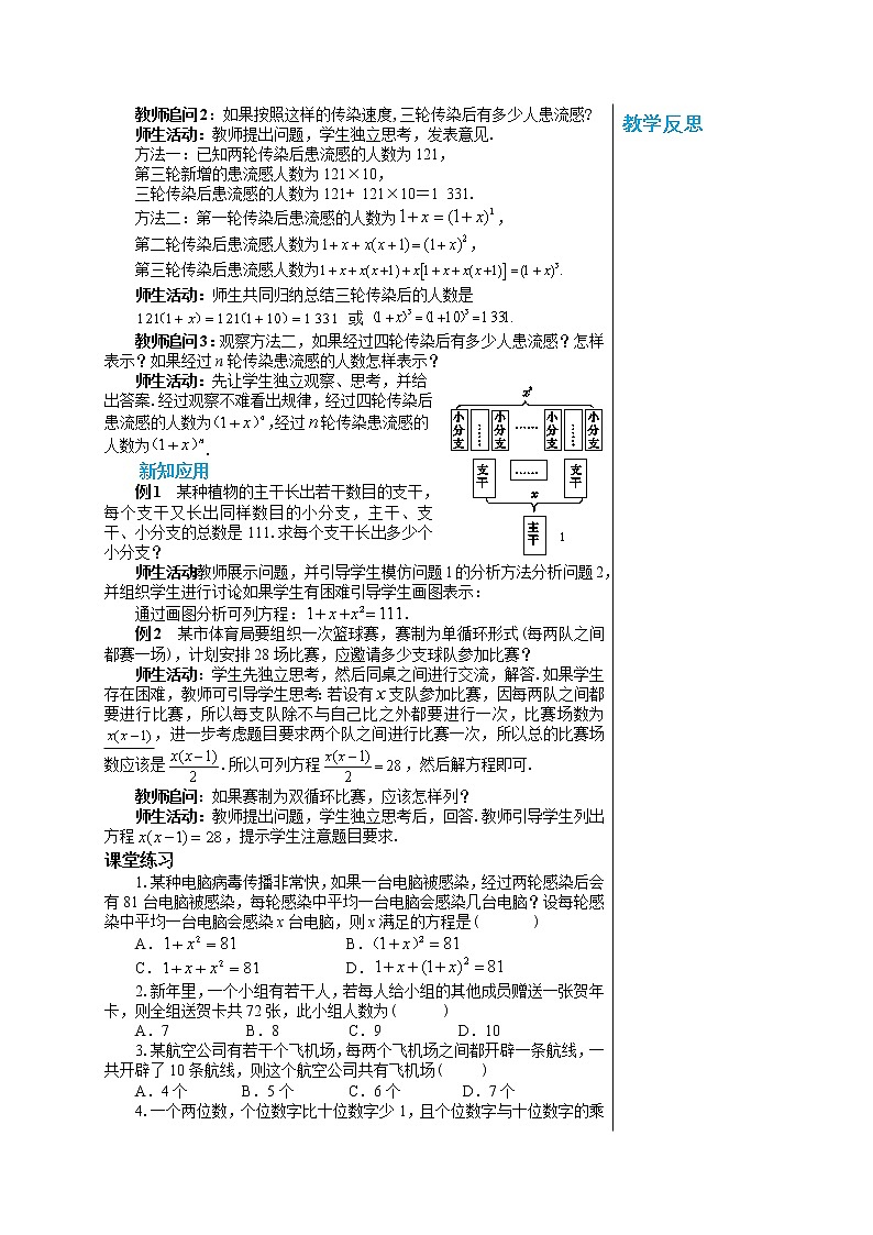21.3《实际问题与一元二次方程》第1课时 课件PPT+教案+练习课件（人教版数学九上）02