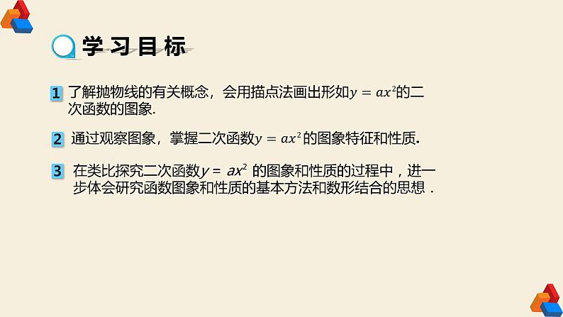 22.1.2《二次函数y=ax²的图象和性质》课件PPT+教案+练习（人教版数学九上）02