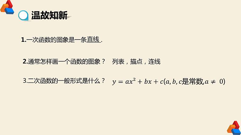 22.1.2《二次函数y=ax²的图象和性质》课件PPT+教案+练习（人教版数学九上）03