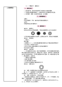 初中数学人教版九年级上册23.3 课题学习 图案设计教学设计