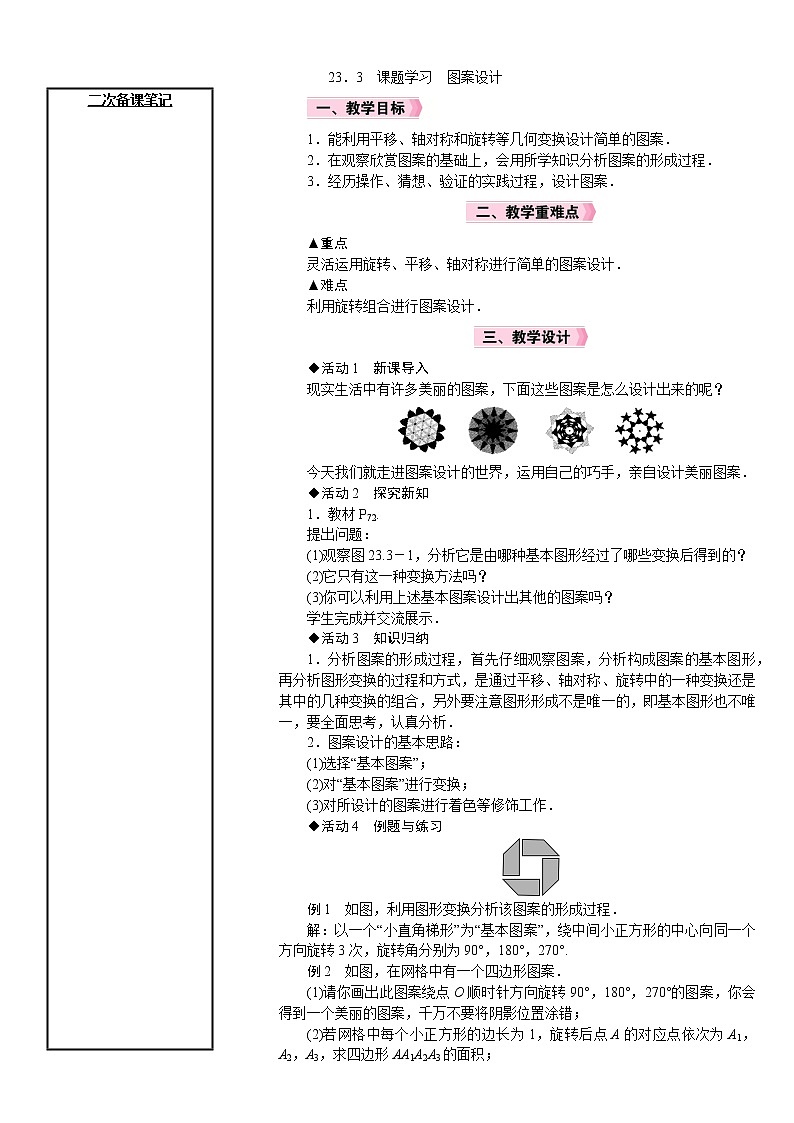 23.3 课题学习 图案设计 人教版数学九年级上册名师精品原创教案01