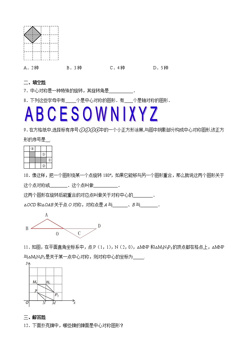23.2.2 中心对称图形 人教版九年级数学上册同步习题(含解析)第2页