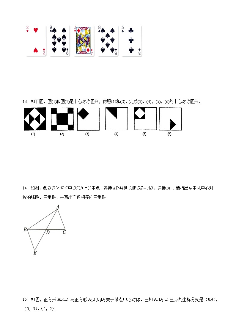 23.2.2 中心对称图形 人教版九年级数学上册同步习题(含解析)第3页