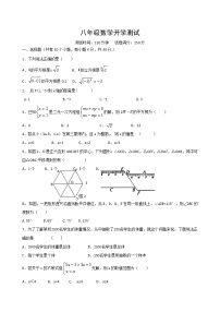 浙江省临海市东塍镇中学等部分校2021-2022学年八年级上学期开学检测数学试题（Word版含答案）