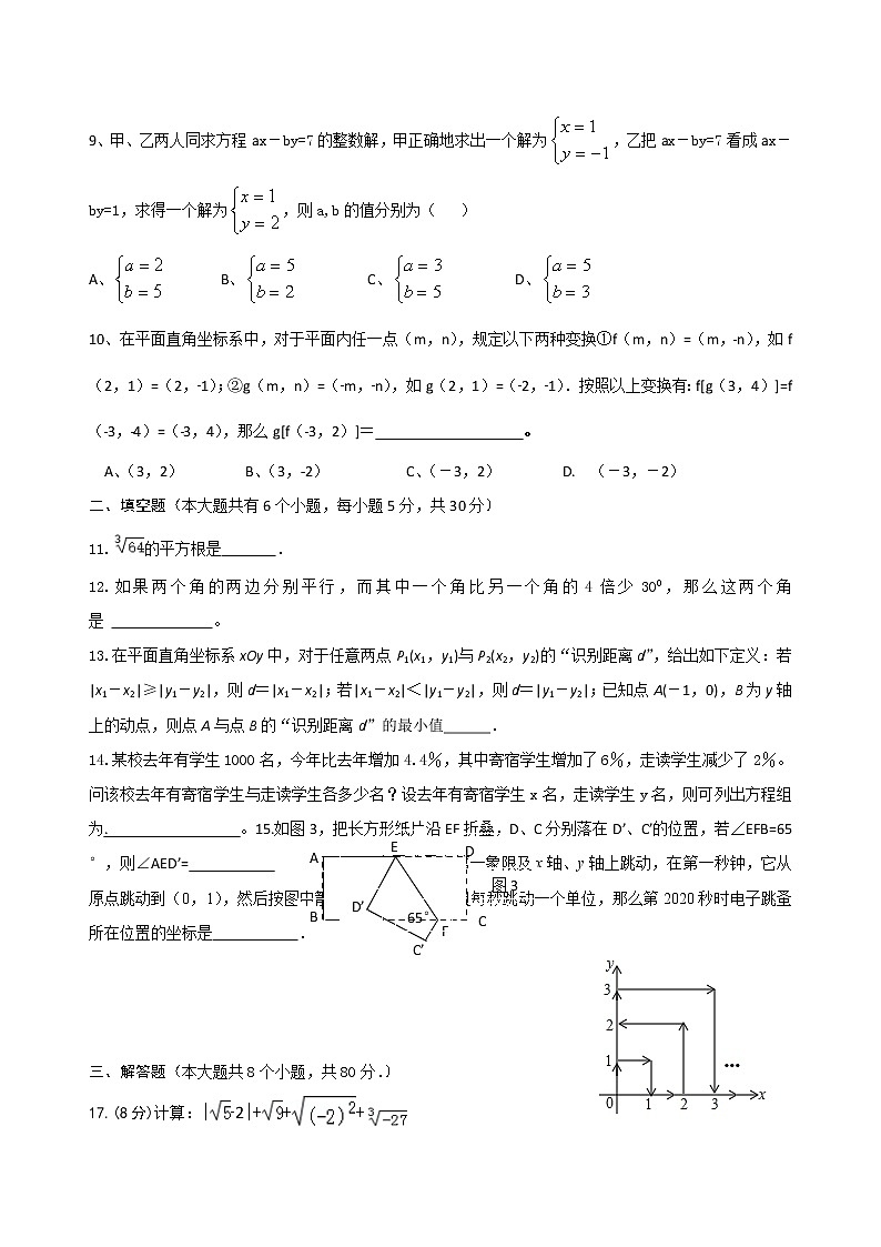 浙江省临海市东塍镇中学等部分校2021-2022学年八年级上学期开学检测数学试题（Word版含答案）02