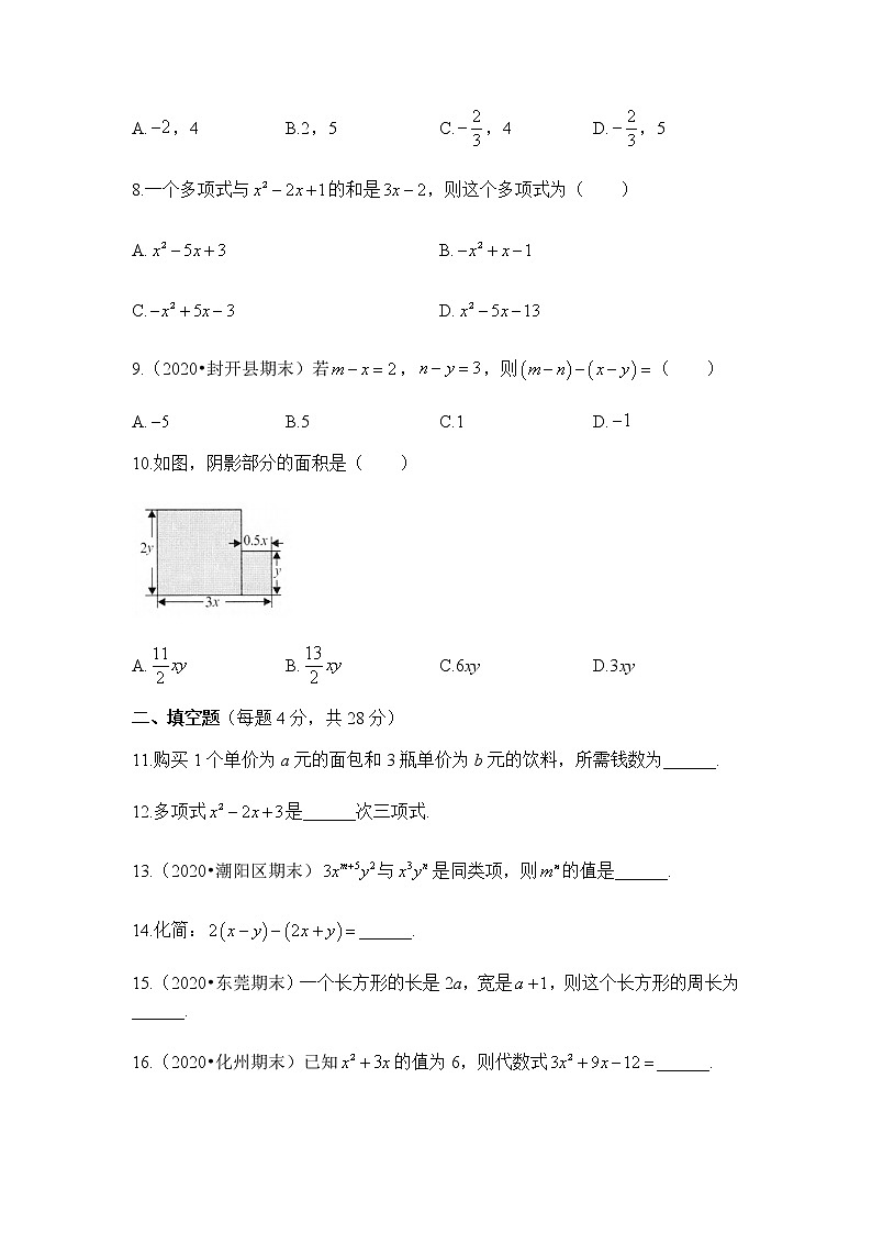 人教版数学2022年七年级上册单元测试——第2章《整式的加减》（word，含答案）02