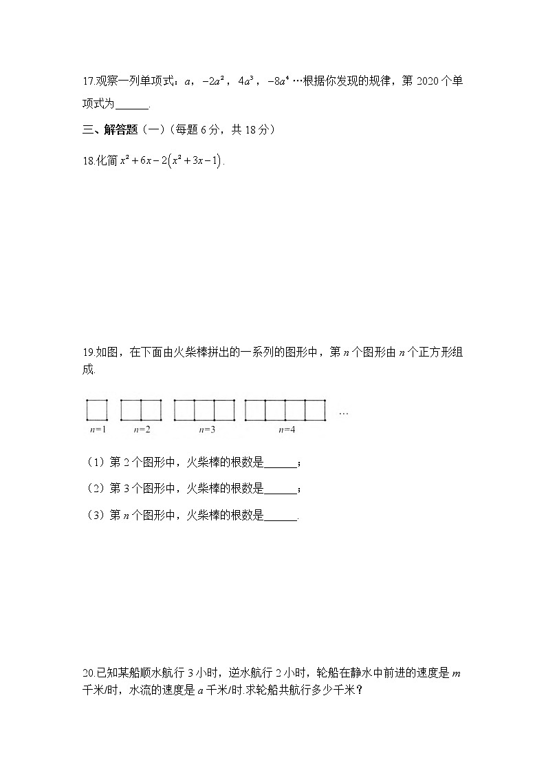 人教版数学2022年七年级上册单元测试——第2章《整式的加减》（word，含答案）03