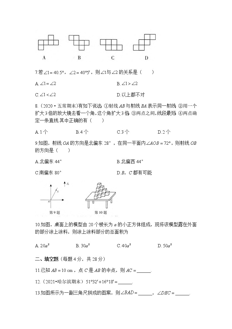 人教版数学2022年七年级上册单元测试——第4章《几何图形初步》（word，含答案）第2页