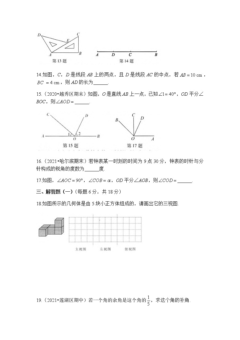 人教版数学2022年七年级上册单元测试——第4章《几何图形初步》（word，含答案）第3页
