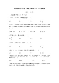 初中数学人教版七年级上册第一章 有理数综合与测试单元测试测试题