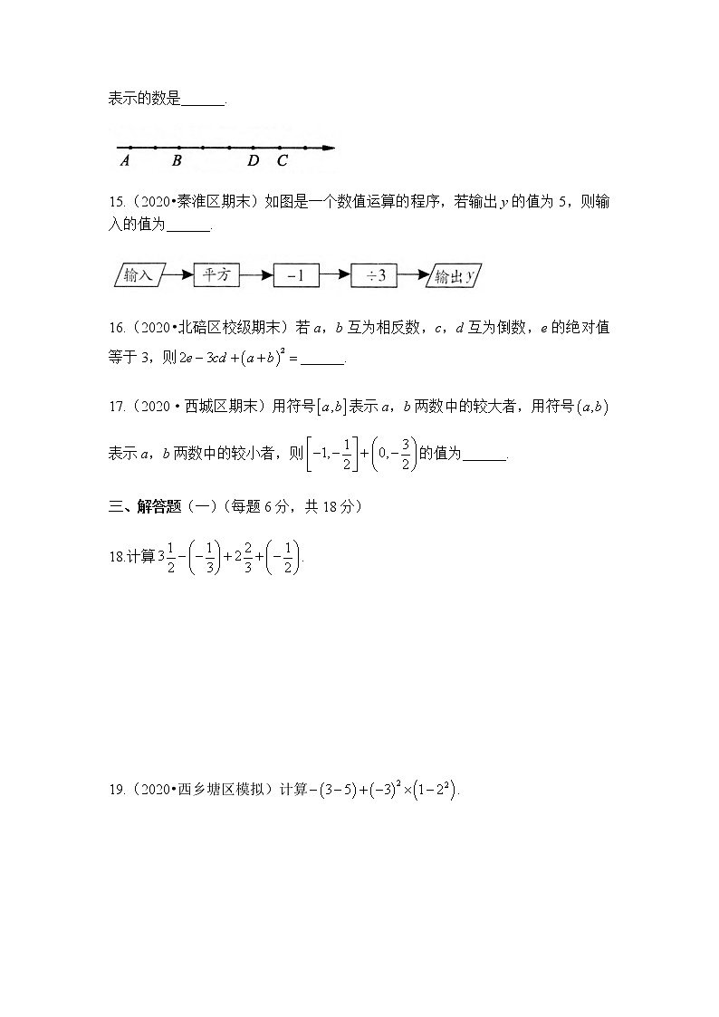 人教版数学2022年七年级上册单元测试——第1章《有理数》（word，含答案）第3页