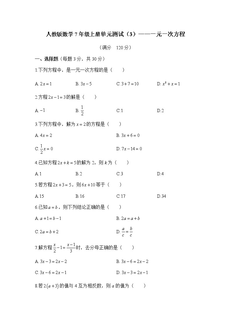 人教版数学2022年七年级上册单元测试——第3章《一元一次方程》（word，含答案）第1页