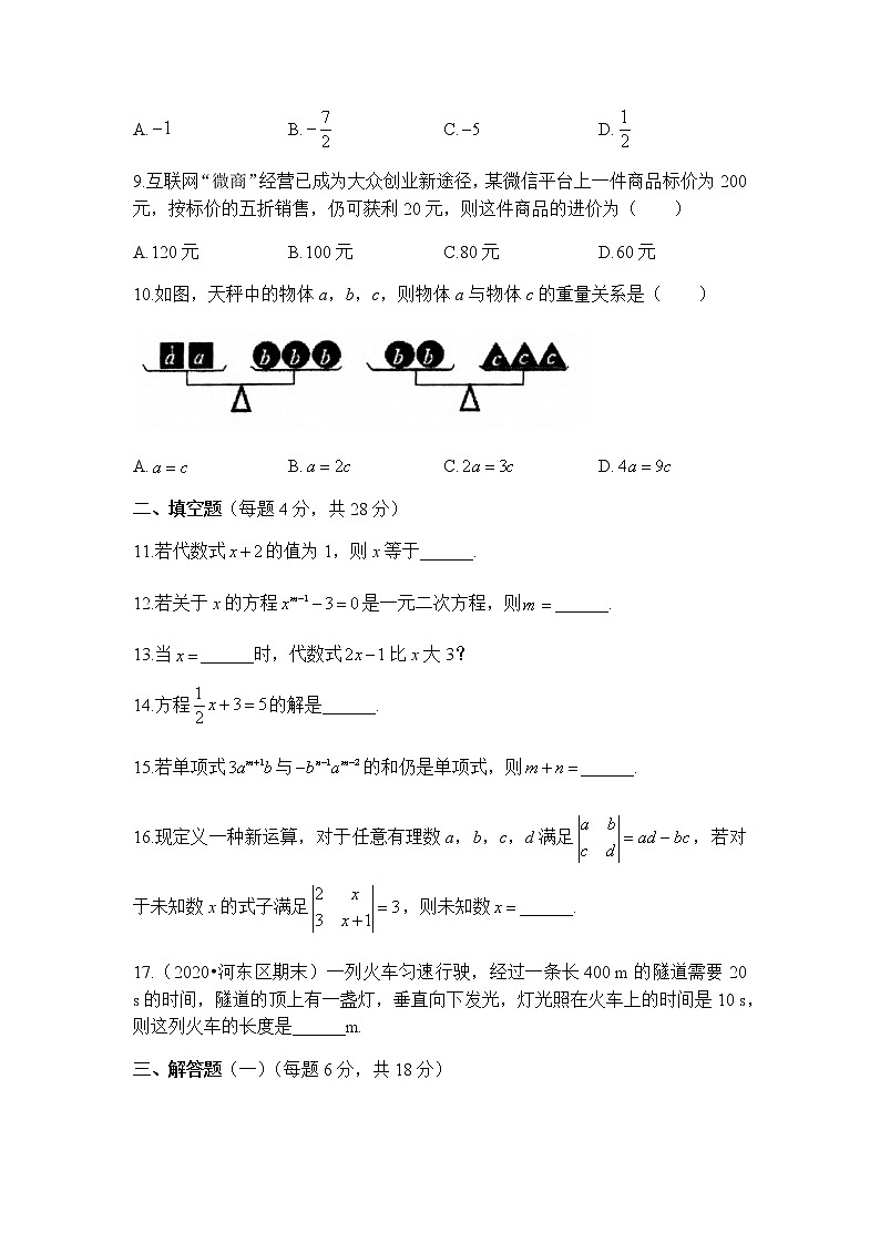 人教版数学2022年七年级上册单元测试——第3章《一元一次方程》（word，含答案）第2页