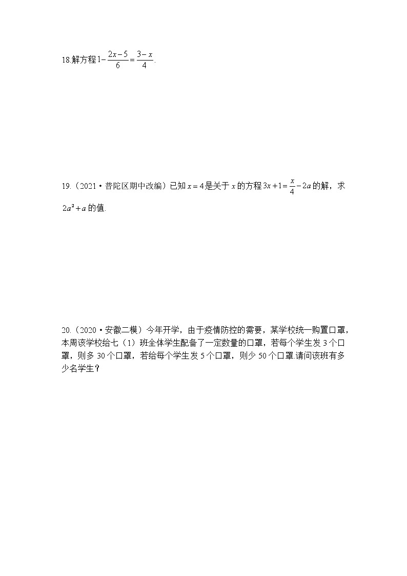 人教版数学2022年七年级上册单元测试——第3章《一元一次方程》（word，含答案）第3页