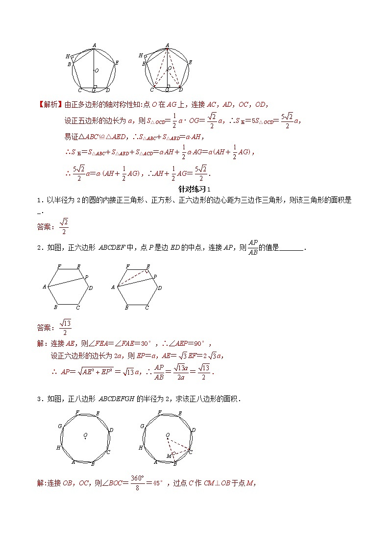 第17讲  正多边形与圆、弧长和扇形的面积 （教师版）第2页