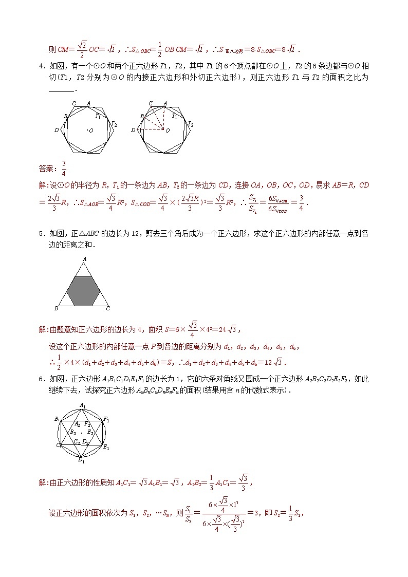 第17讲  正多边形与圆、弧长和扇形的面积 （教师版）第3页