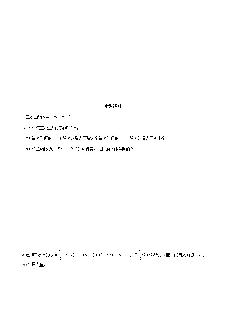 第6讲  二次函数y=ax2+bx+c的图像与性质 （学生版）第2页