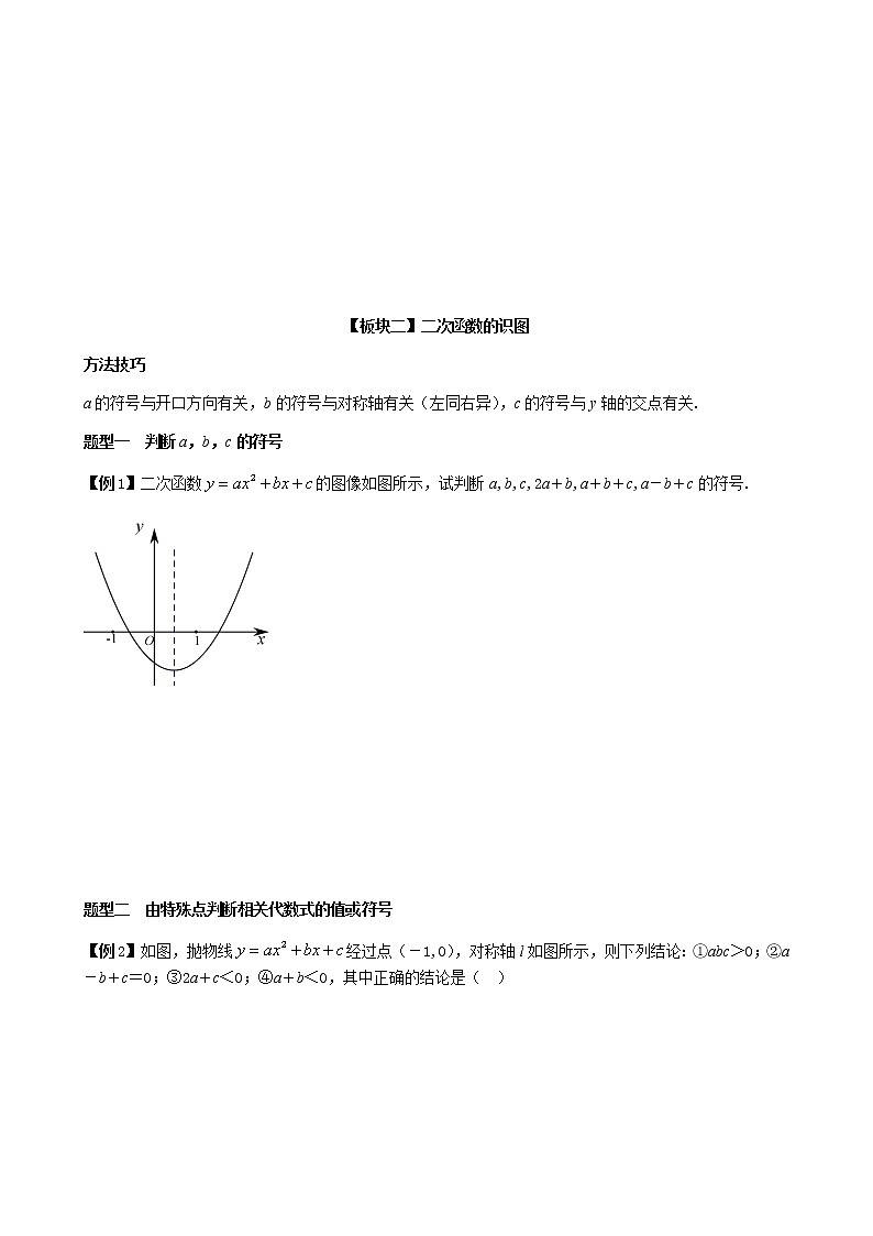 第6讲  二次函数y=ax2+bx+c的图像与性质 （学生版）第3页