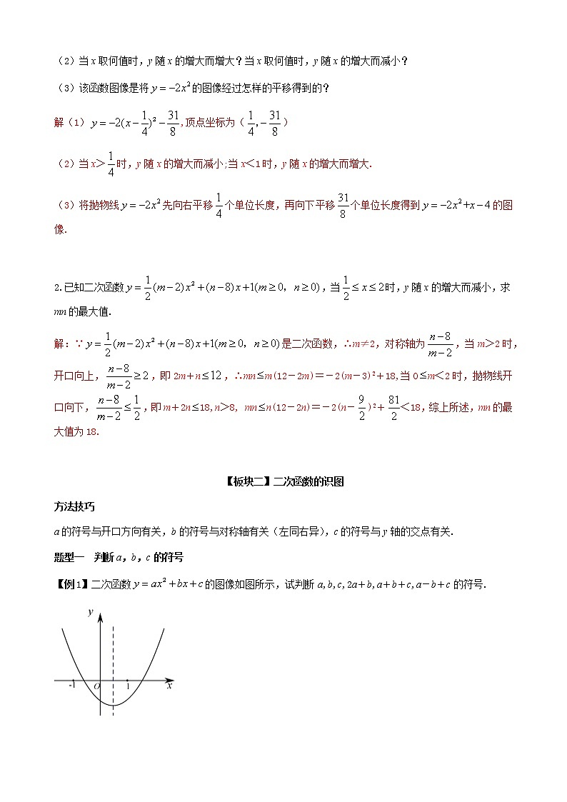 第6讲  二次函数y=ax2+bx+c的图像与性质 （教师版）第2页
