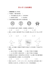 初中人教版第二十三章 旋转综合与测试同步训练题