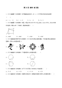 初中第二十三章 旋转综合与测试课后作业题