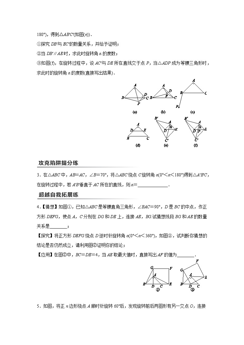 第23章 旋转 人教版数学九年级上册同步提优训练(本章总结提升,含答案)02