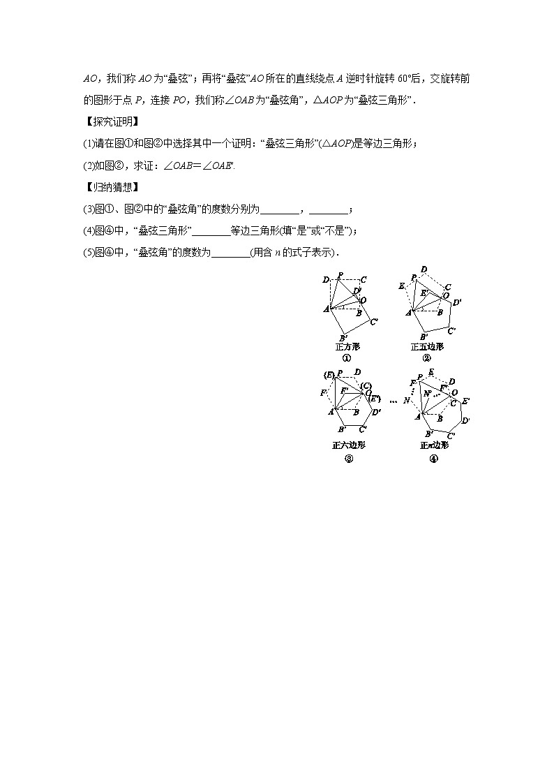 第23章 旋转 人教版数学九年级上册同步提优训练(本章总结提升,含答案)03