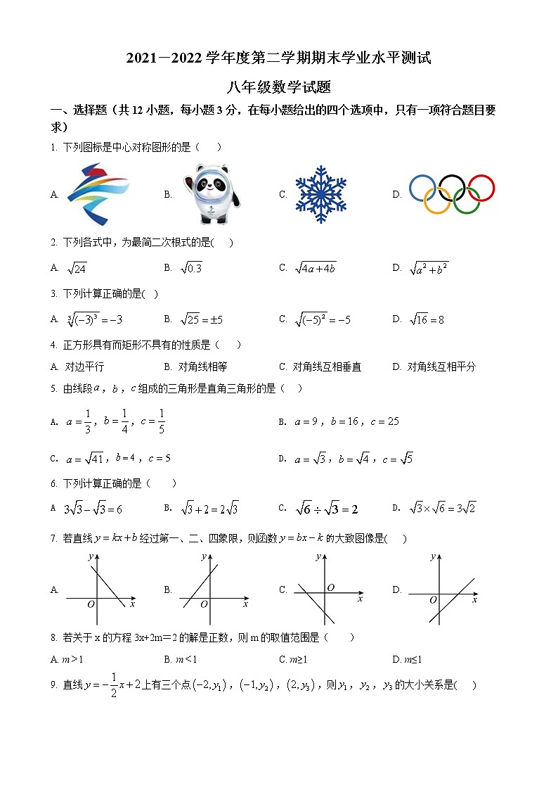 山东省聊城市临清市2021-2022学年八年级下学期期末数学试题(word版含答案)第1页