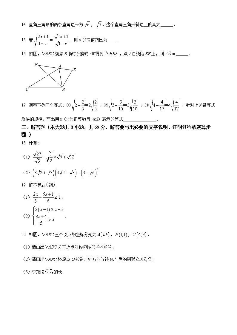 山东省聊城市临清市2021-2022学年八年级下学期期末数学试题(word版含答案)第3页