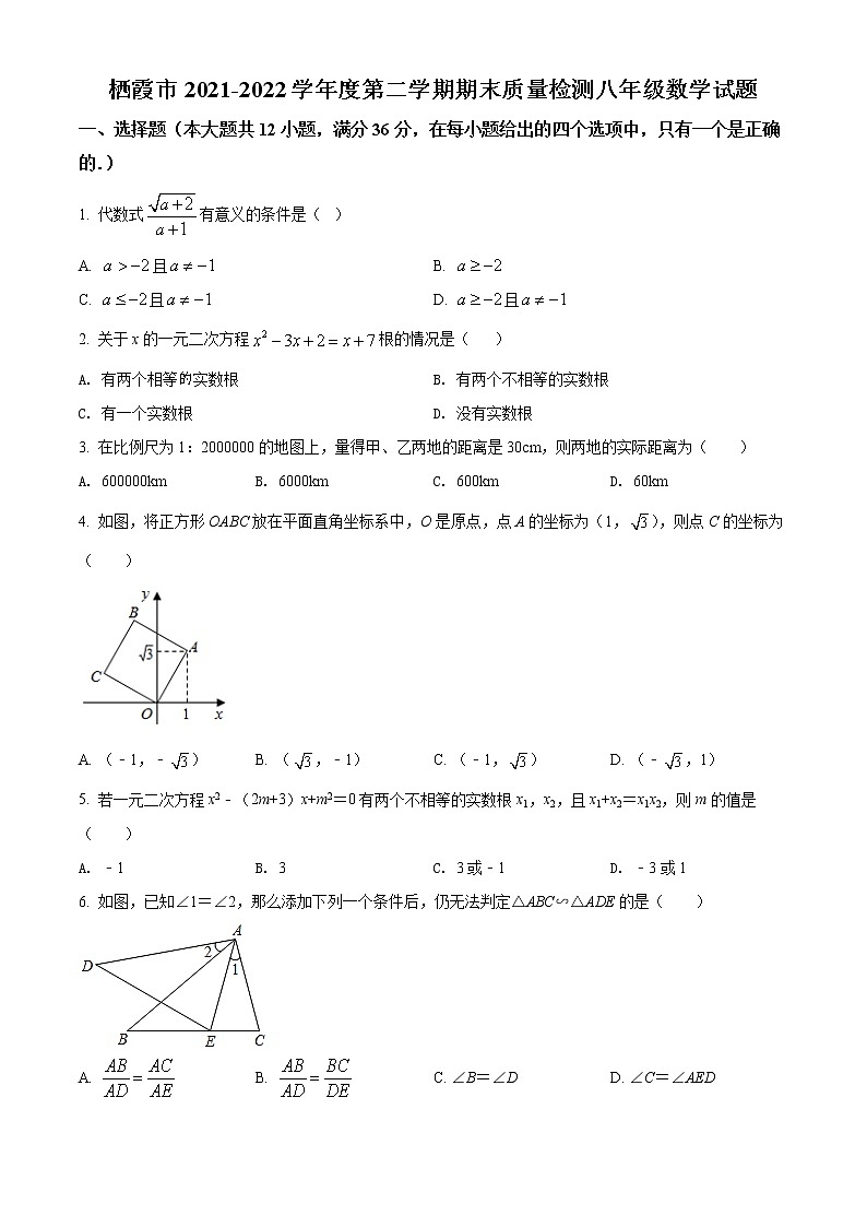 山东省烟台市栖霞市2021-2022学年八年级下学期期末数学试题(word版含答案)第1页