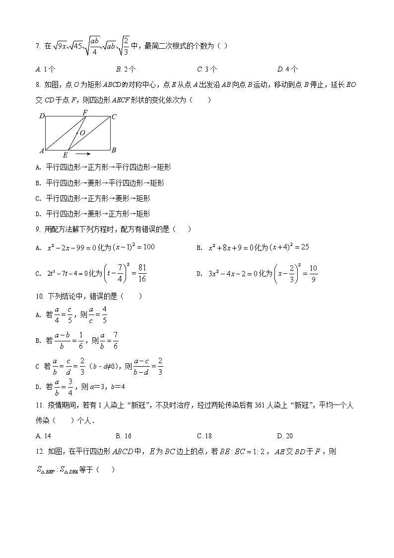 山东省烟台市栖霞市2021-2022学年八年级下学期期末数学试题(word版含答案)第2页
