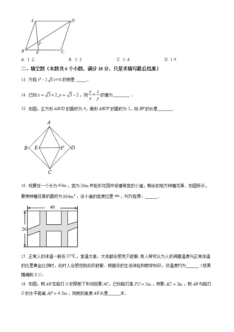 山东省烟台市栖霞市2021-2022学年八年级下学期期末数学试题(word版含答案)第3页