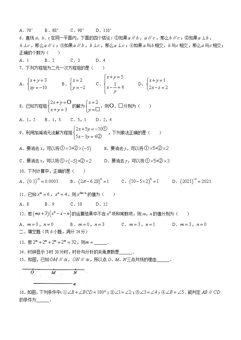 山东省聊城市阳谷县2021-2022学年七年级下学期期中数学试题(word版含答案)02