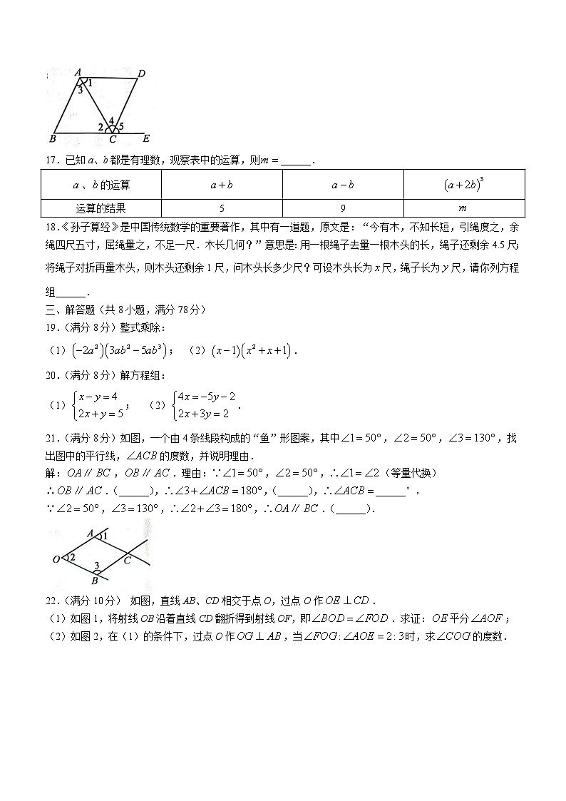 山东省聊城市阳谷县2021-2022学年七年级下学期期中数学试题(word版含答案)03