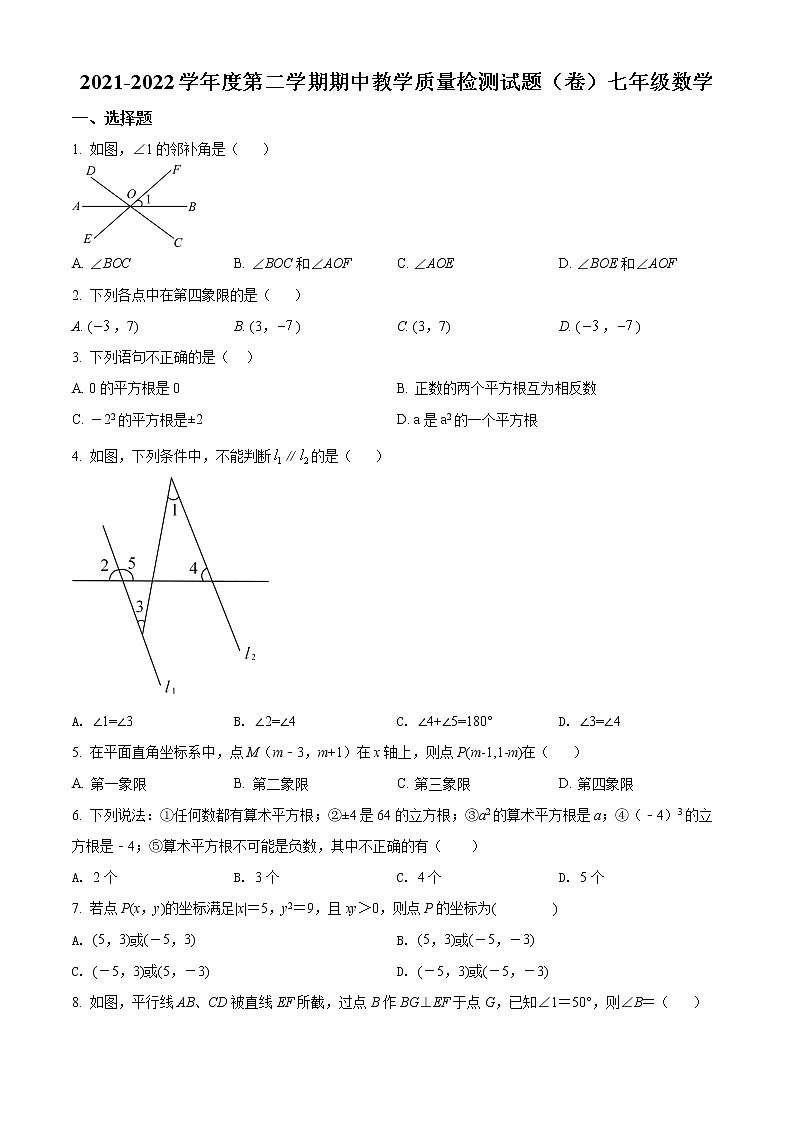 陕西省宝鸡市陇县2021-2022学年七年级下学期期中数学试题(word版含答案)第1页