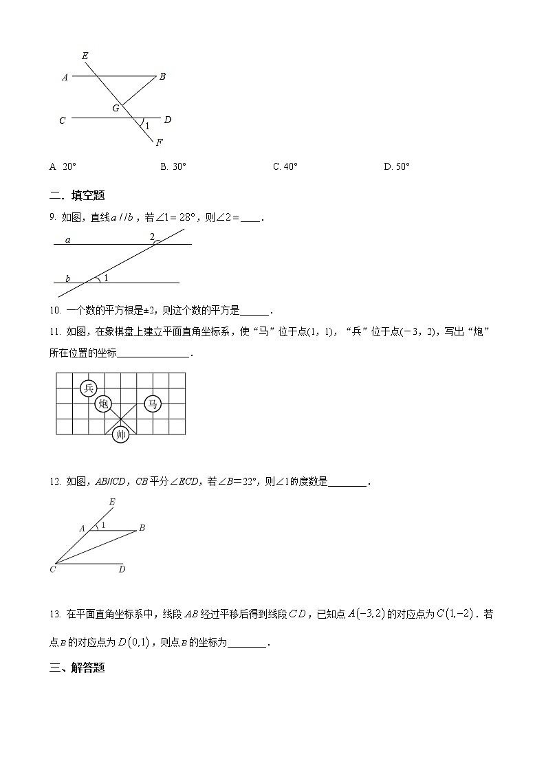 陕西省宝鸡市陇县2021-2022学年七年级下学期期中数学试题(word版含答案)第2页