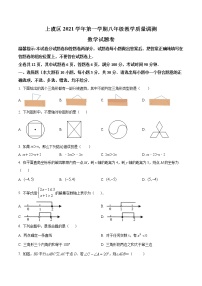 浙江省绍兴市上虞区2021-2022学年八年级上学期期末数学试题(word版含答案)