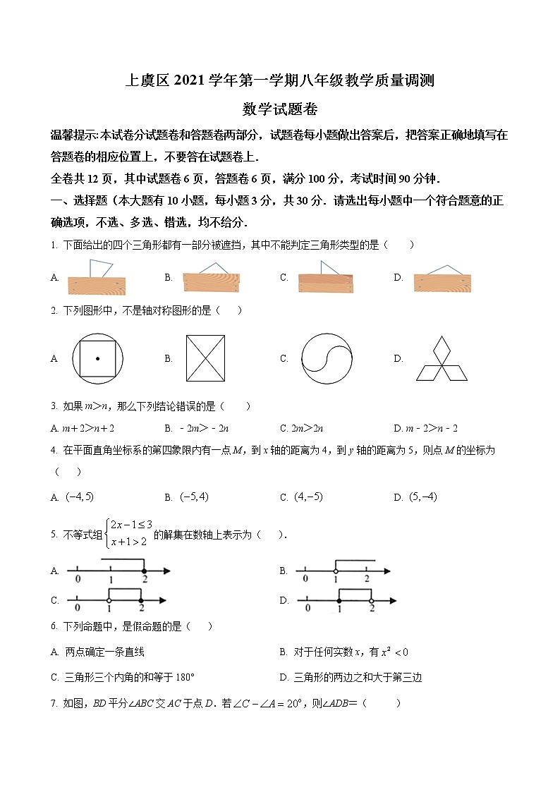 浙江省绍兴市上虞区2021-2022学年八年级上学期期末数学试题(word版含答案)01