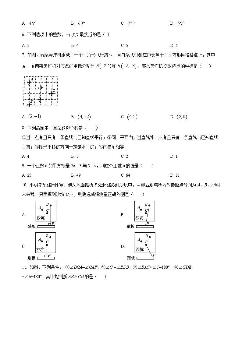 山东省德州市乐陵市2021-2022学年七年级下学期期中数学试题(word版含答案)第2页