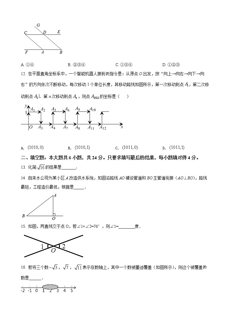 山东省德州市乐陵市2021-2022学年七年级下学期期中数学试题(word版含答案)第3页