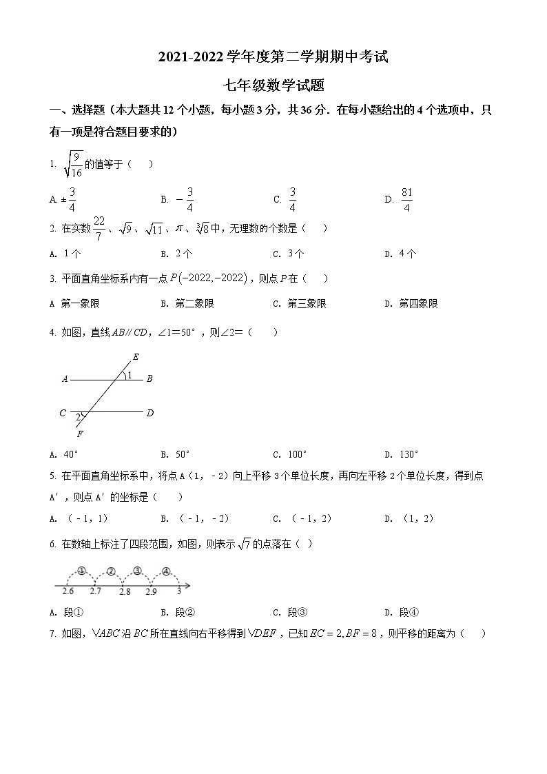 河北省保定市定州市2021-2022学年七年级下学期期中数学试题(word版含答案)第1页