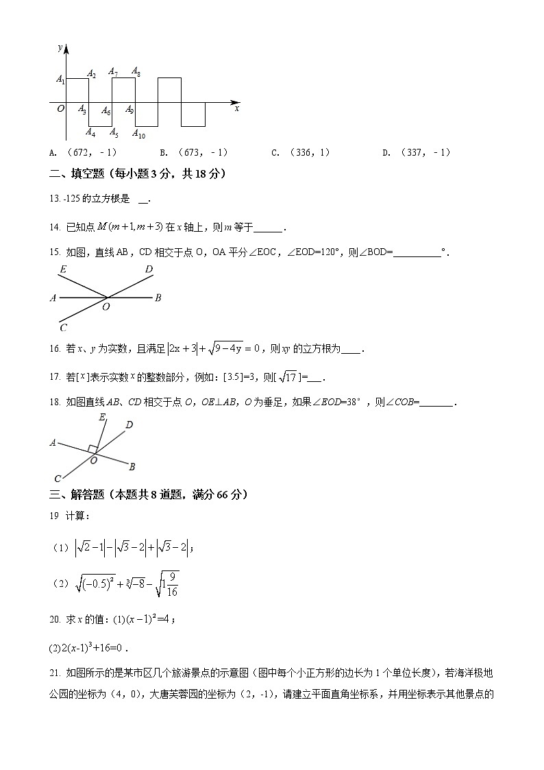 河北省保定市定州市2021-2022学年七年级下学期期中数学试题(word版含答案)第3页