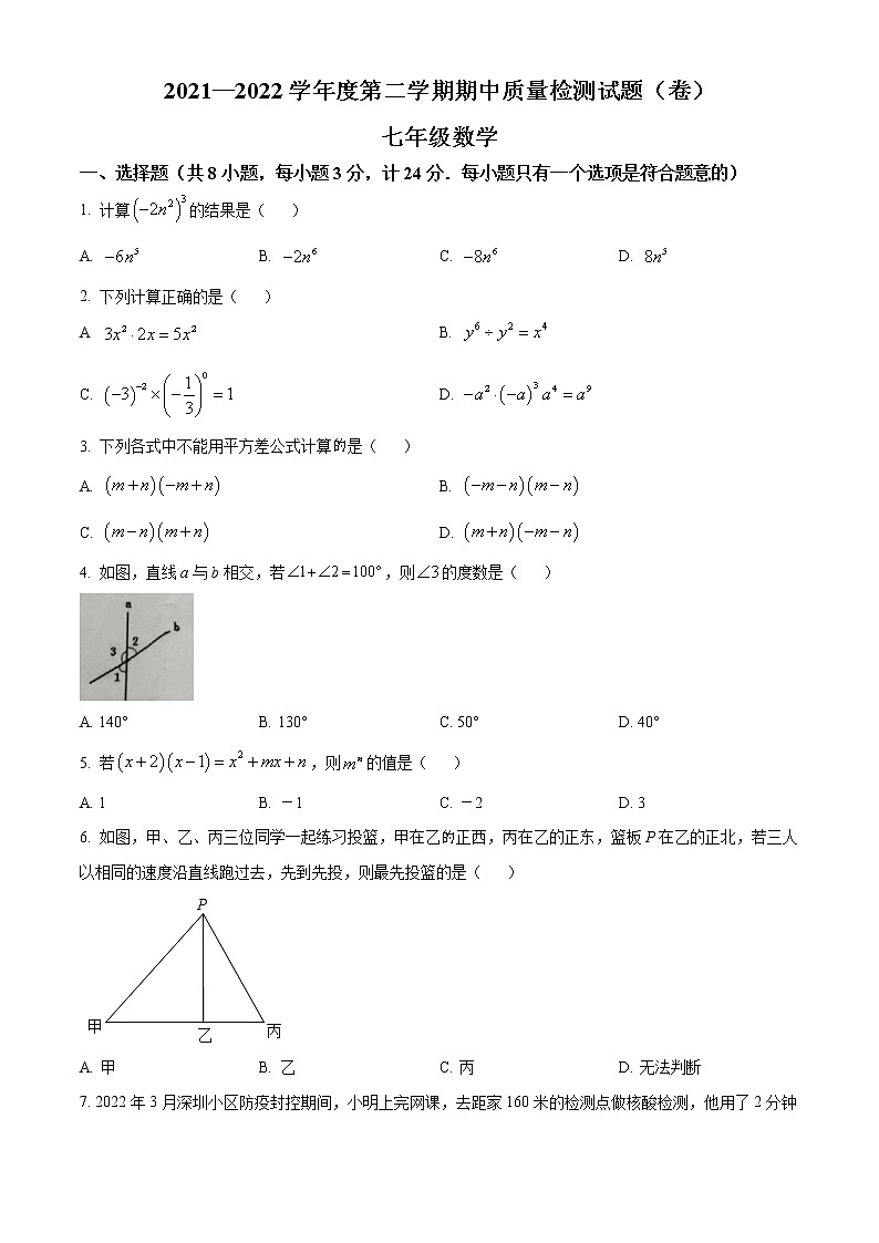 陕西省宝鸡市陈仓区2021-2022学年七年级下学期期中数学试题(word版含答案)第1页