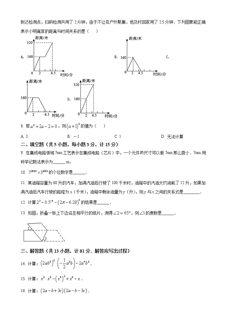 陕西省宝鸡市陈仓区2021-2022学年七年级下学期期中数学试题(word版含答案)第2页