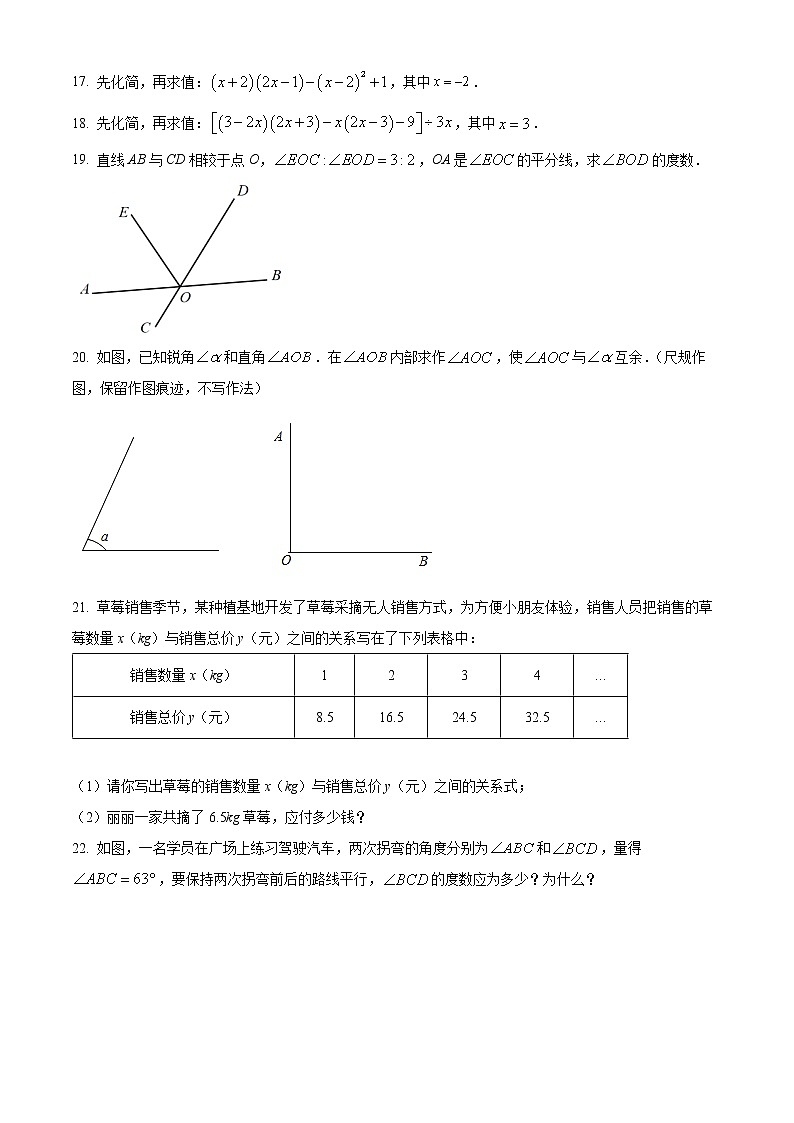 陕西省宝鸡市陈仓区2021-2022学年七年级下学期期中数学试题(word版含答案)第3页