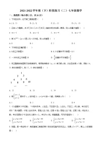 辽宁省葫芦岛市连山区2021-2022学年七年级下学期期中数学试题(word版含答案)