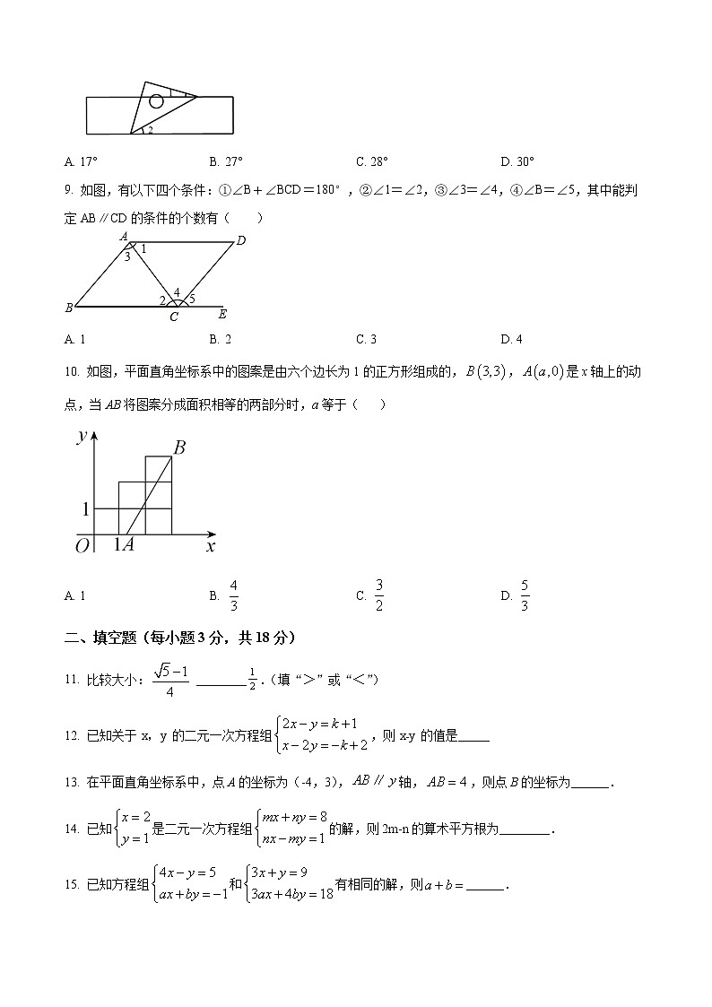 辽宁省葫芦岛市连山区2021-2022学年七年级下学期期中数学试题(word版含答案)第2页